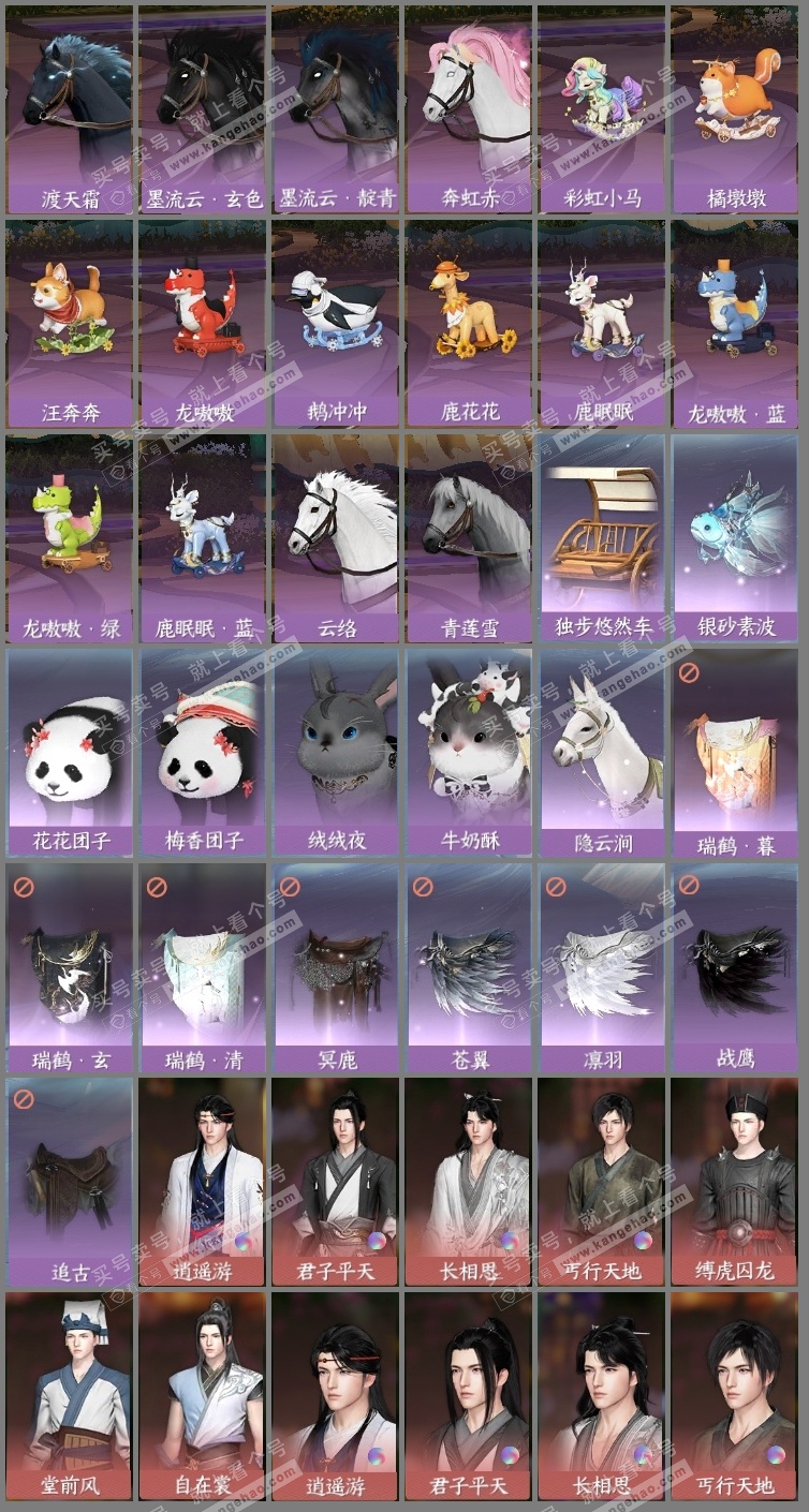 NSH318607逆水寒手游账号详情图15