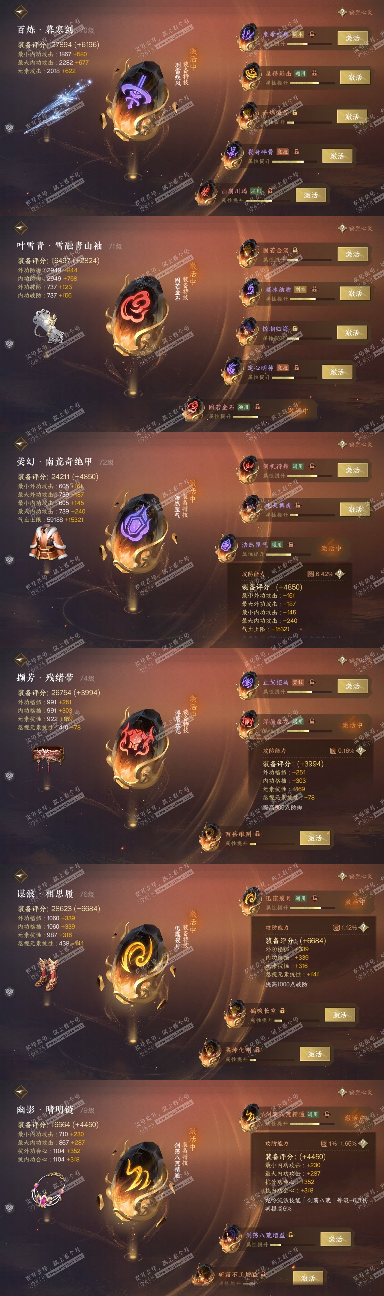NSH318607逆水寒手游账号详情图27
