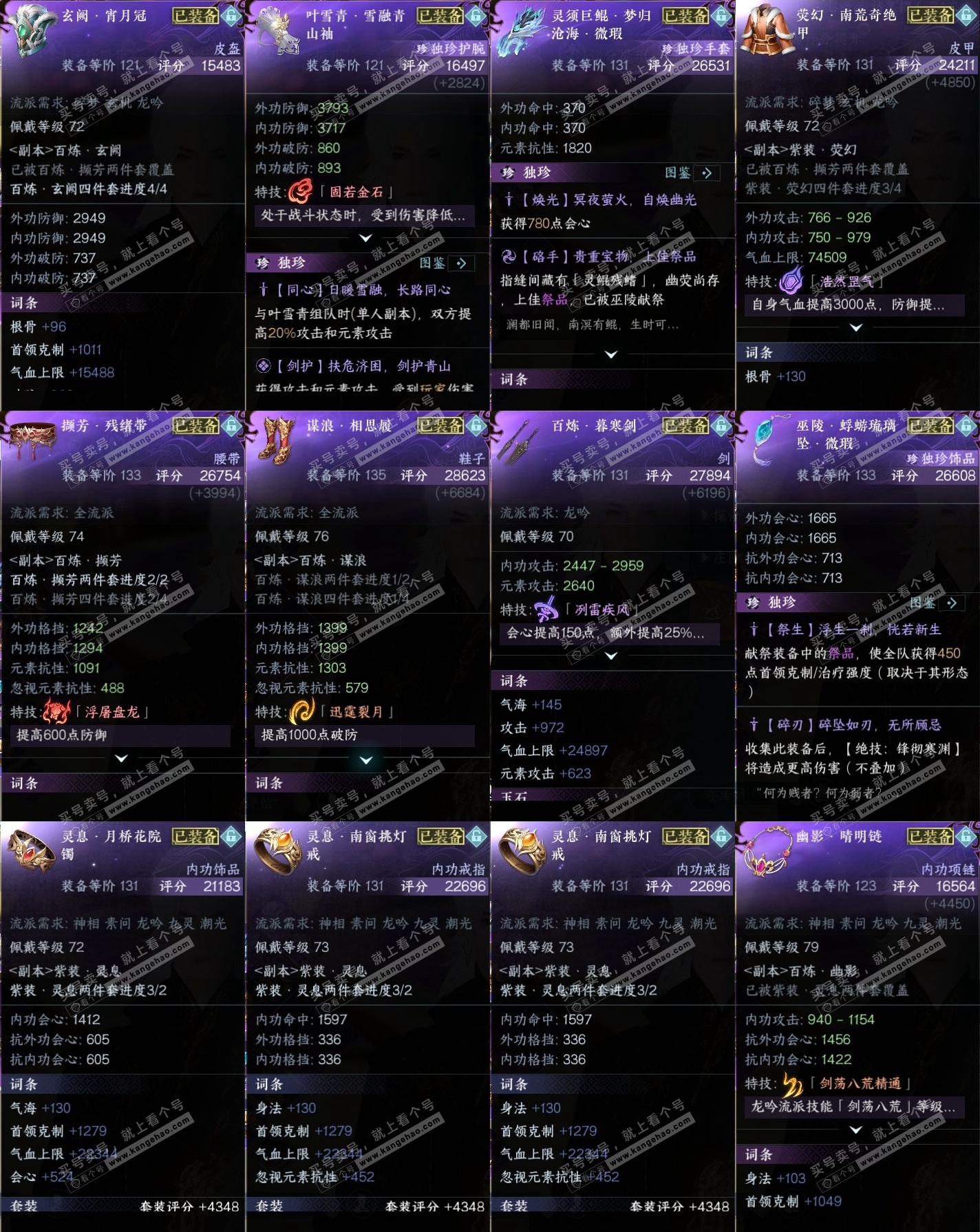 NSH318607逆水寒手游账号详情图30