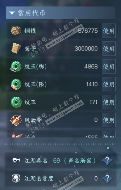 NSH318608逆水寒手游账号详情图5