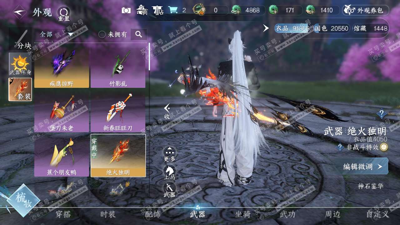 NSH318608逆水寒手游账号详情图7