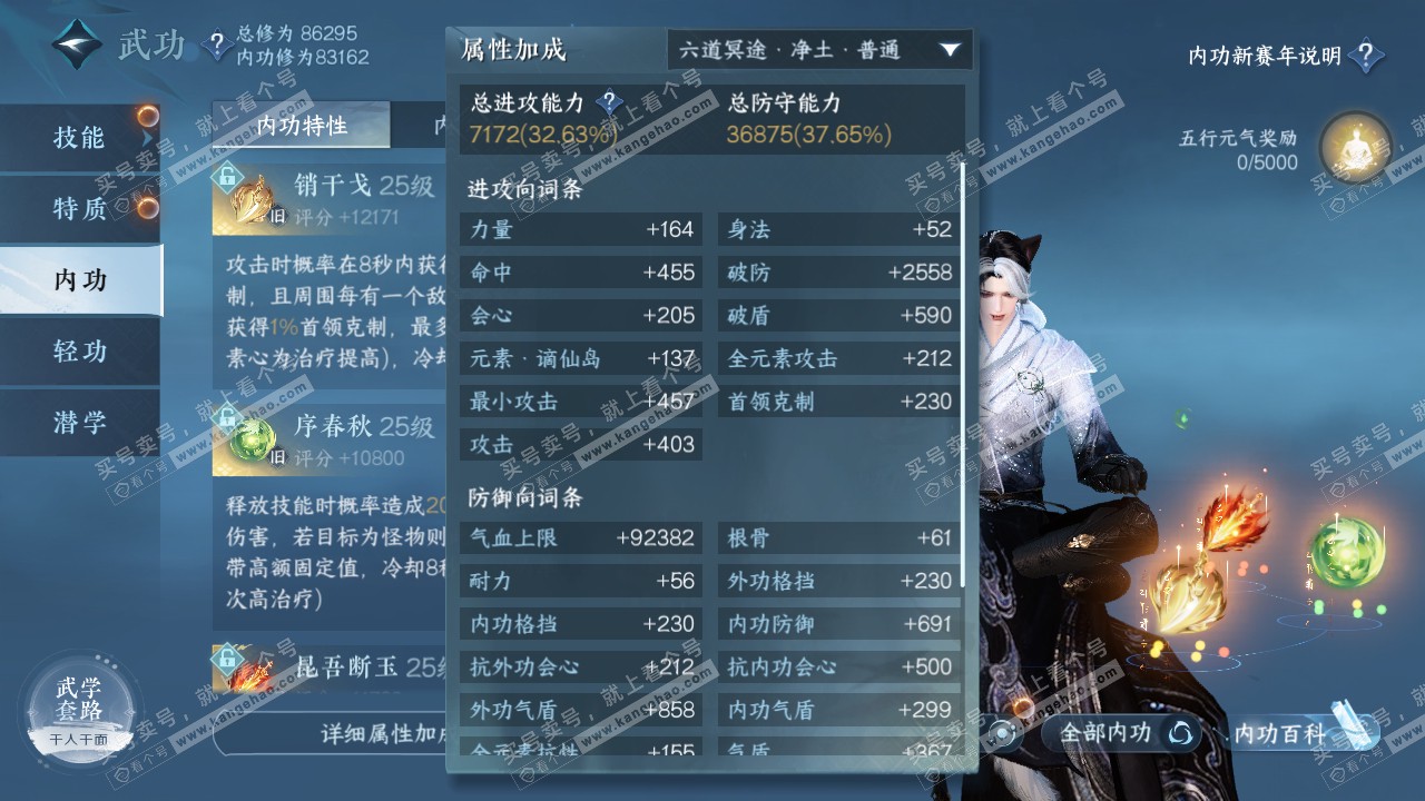 NSH318608逆水寒手游账号详情图17
