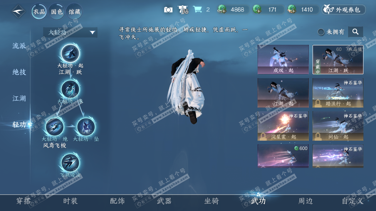 NSH318608逆水寒手游账号详情图9