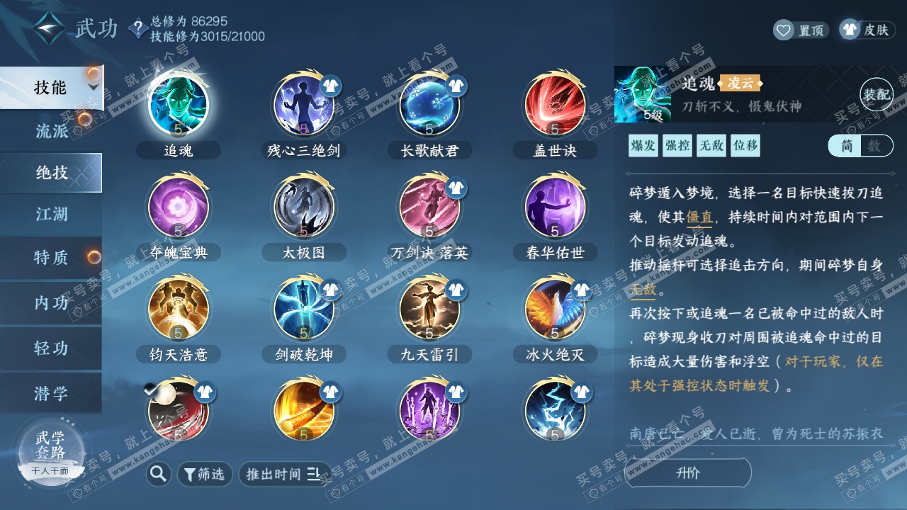 NSH318608逆水寒手游账号详情图15