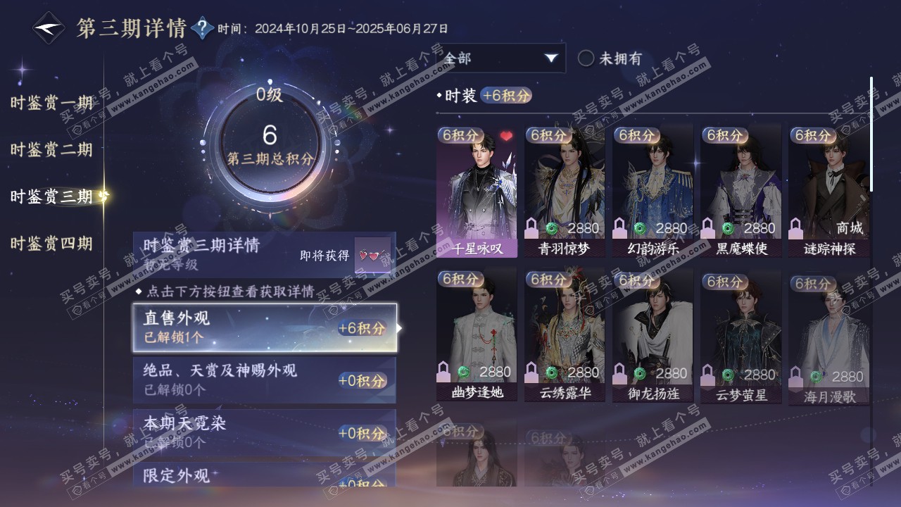NSH318608逆水寒手游账号详情图14