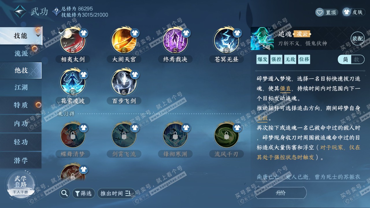 NSH318608逆水寒手游账号详情图16