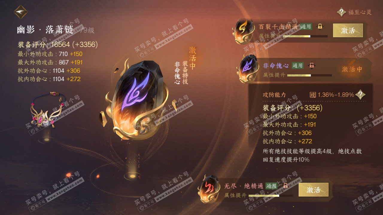 NSH318608逆水寒手游账号详情图26