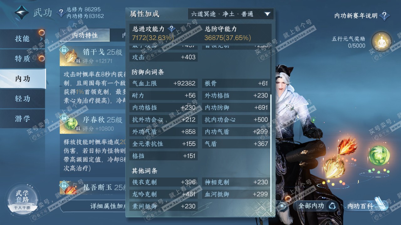 NSH318608逆水寒手游账号详情图18