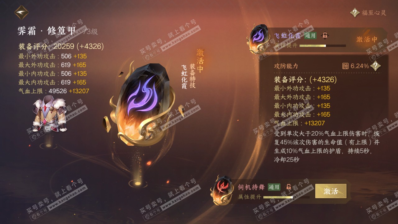 NSH318608逆水寒手游账号详情图23