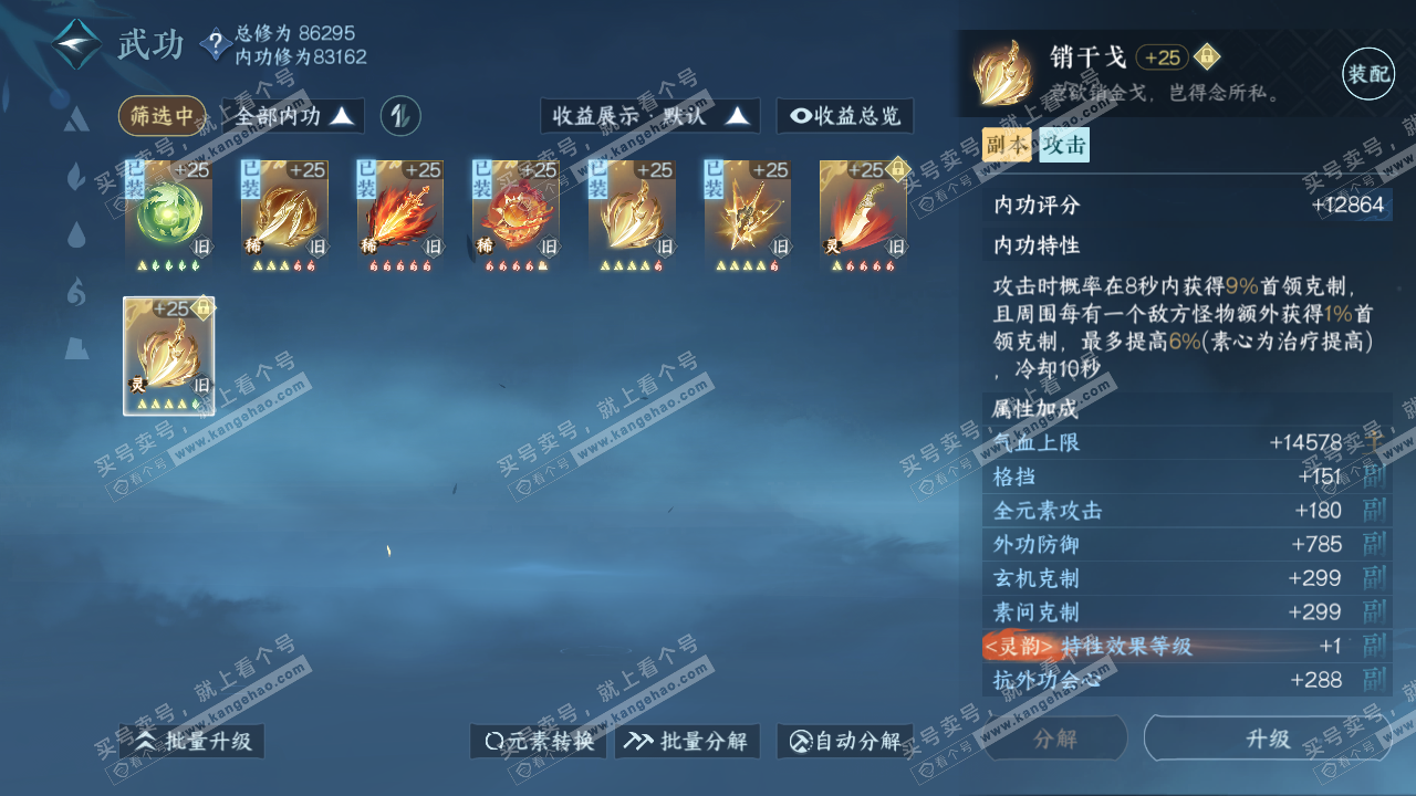 NSH318608逆水寒手游账号详情图20