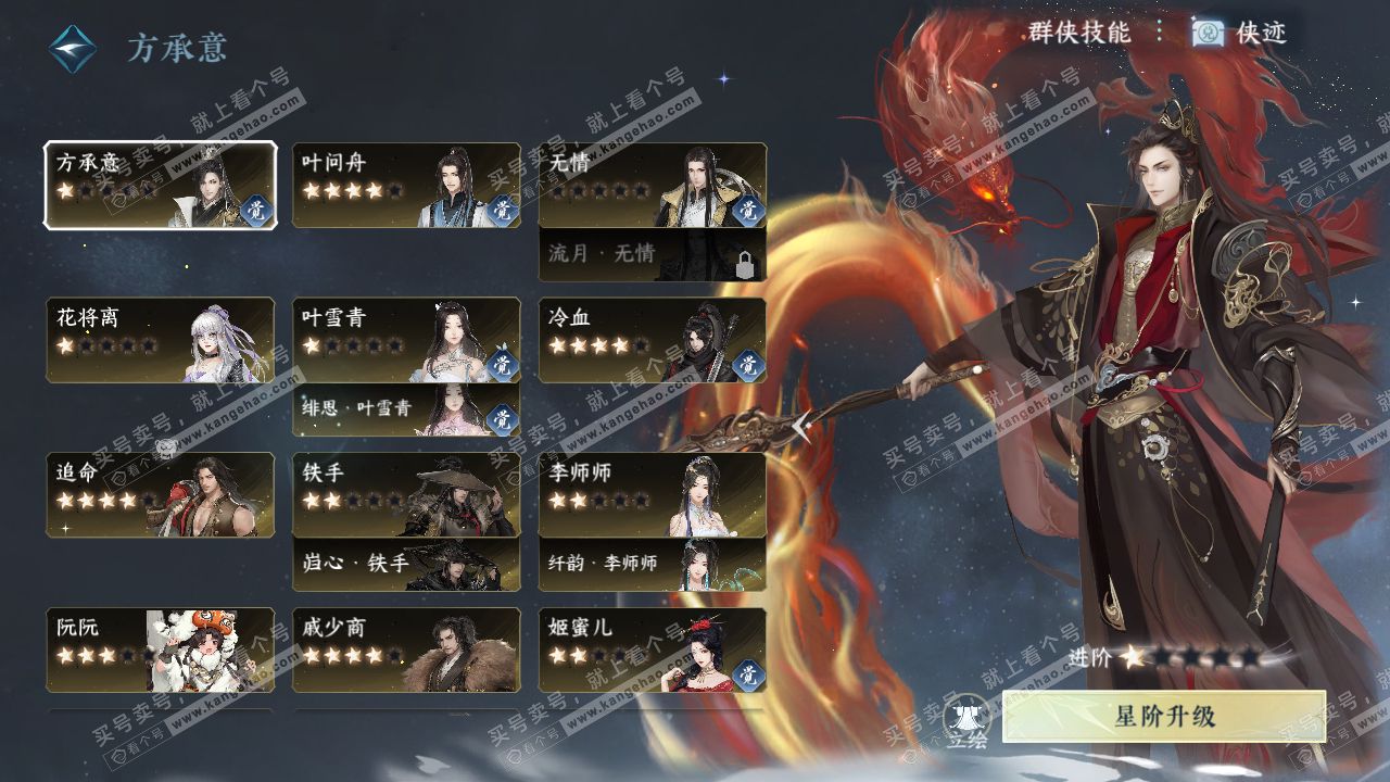 NSH318608逆水寒手游账号详情图27