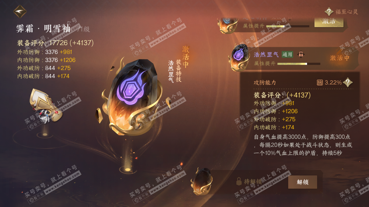NSH318608逆水寒手游账号详情图22