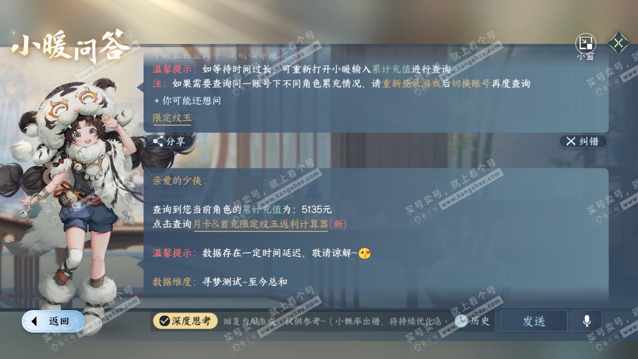 NSH318608逆水寒手游账号详情图31