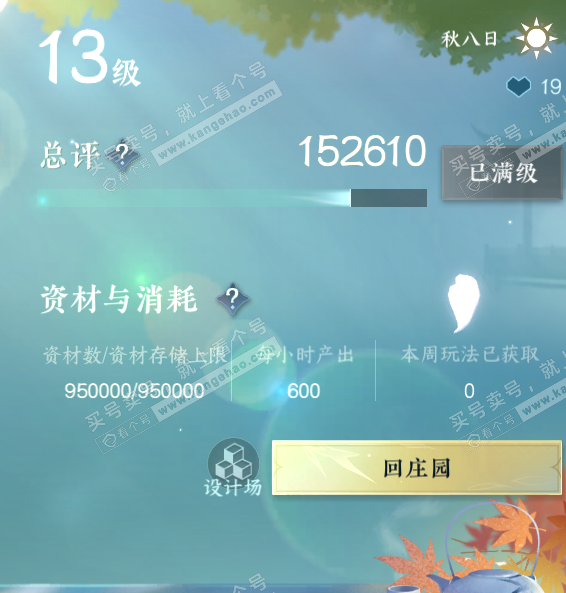 NSH318608逆水寒手游账号详情图29