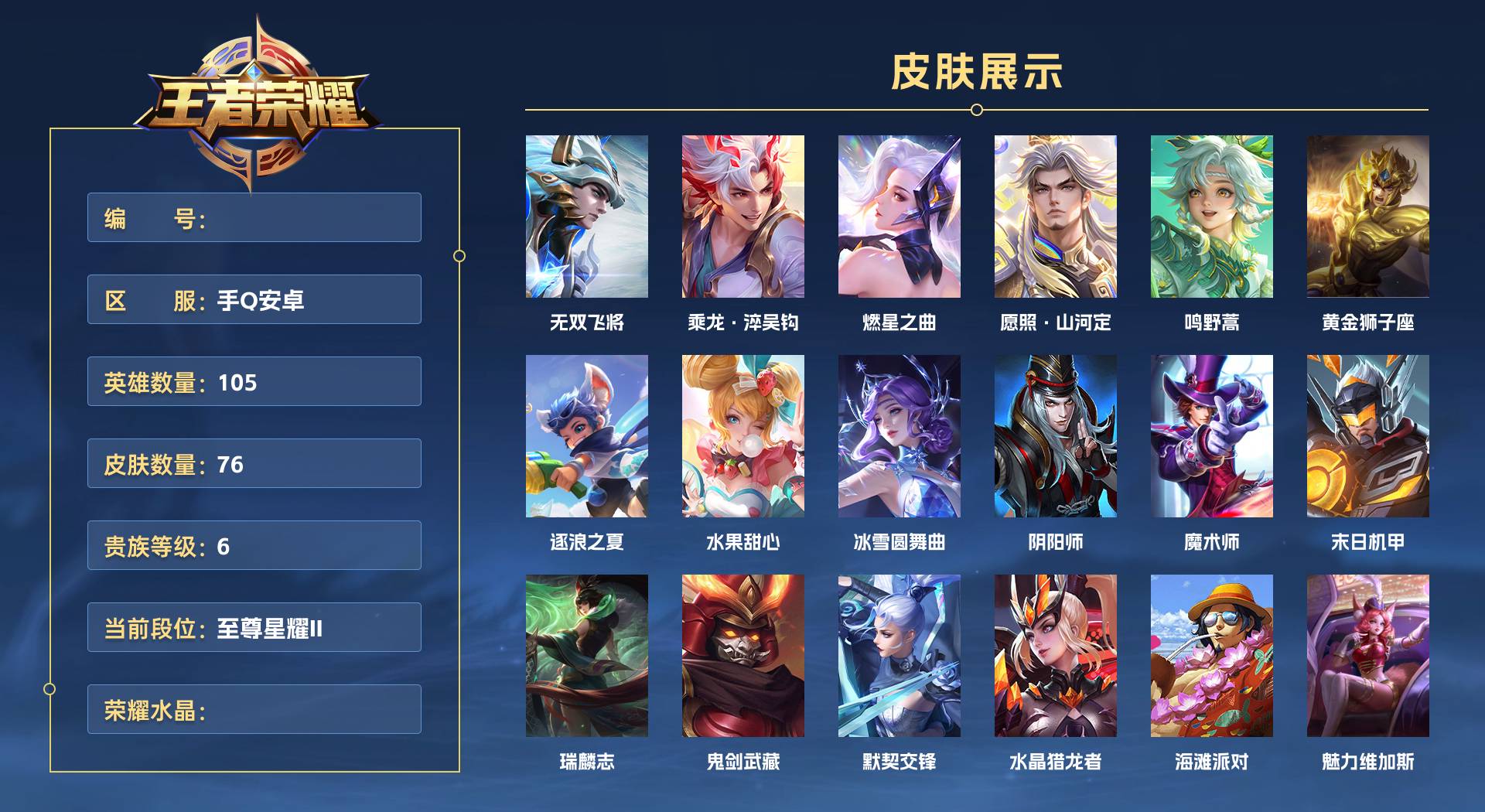 WZ3207530王者荣耀账号详情图1