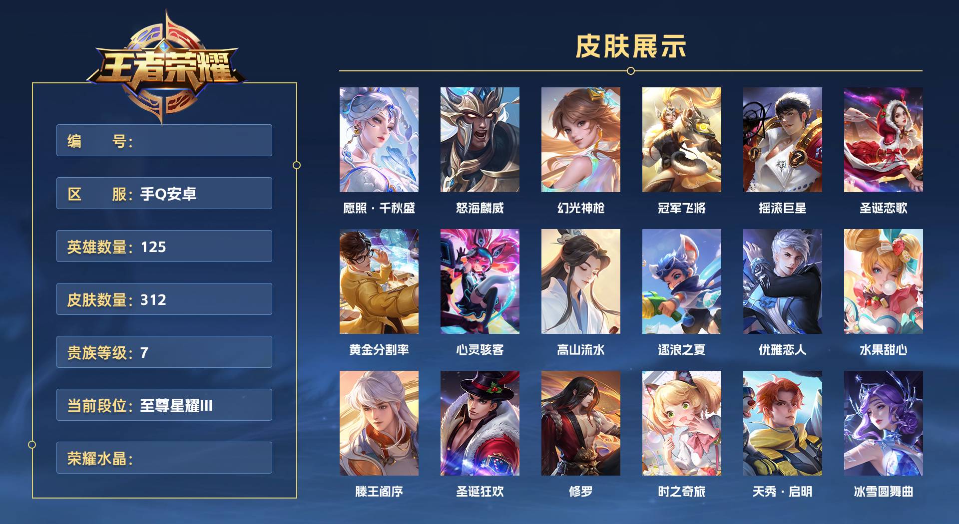WZ3207629王者荣耀账号详情图1