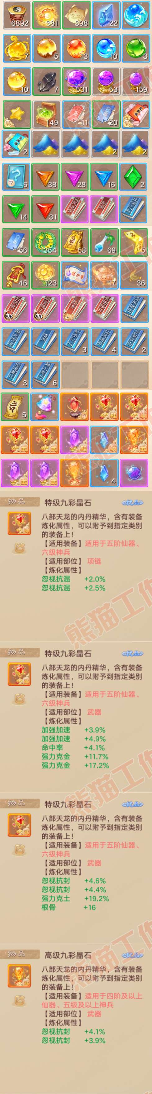 26240大话西游账号详情图8 26240大话西游账号详情图8