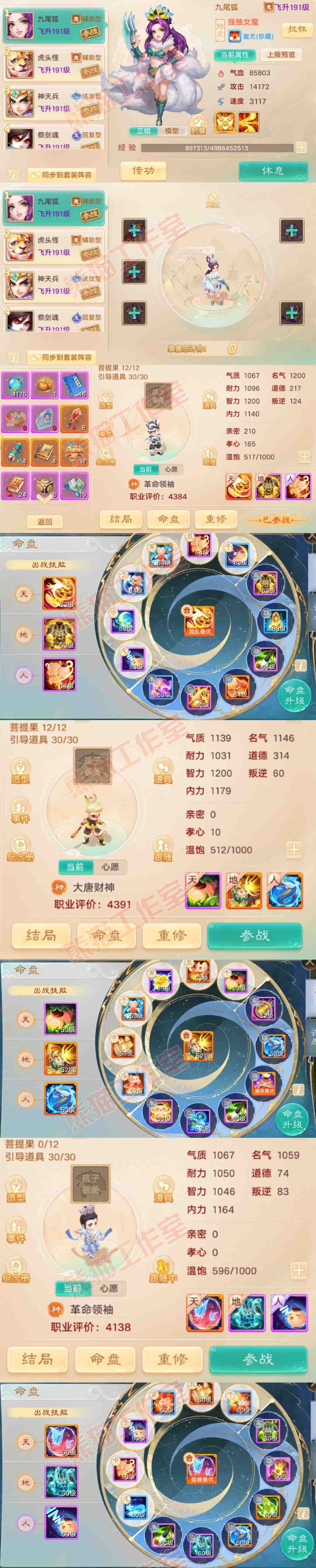 26240大话西游账号详情图11 26240大话西游账号详情图11