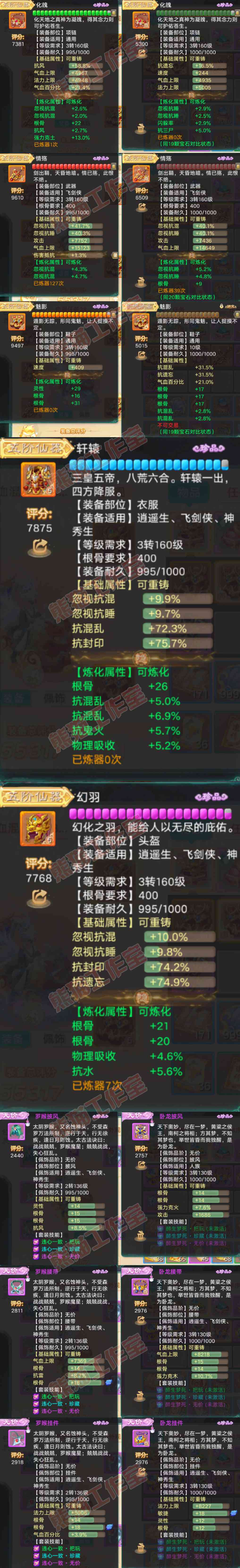 26240大话西游账号详情图4 26240大话西游账号详情图4