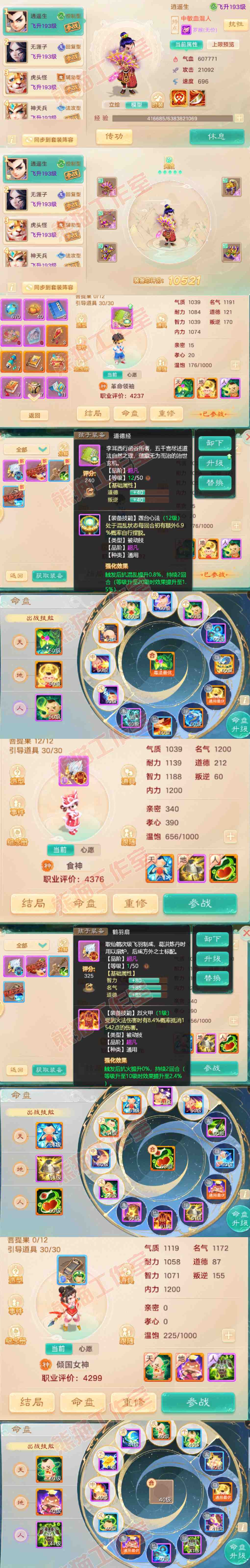 34806大话西游账号详情图9 34806大话西游账号详情图9