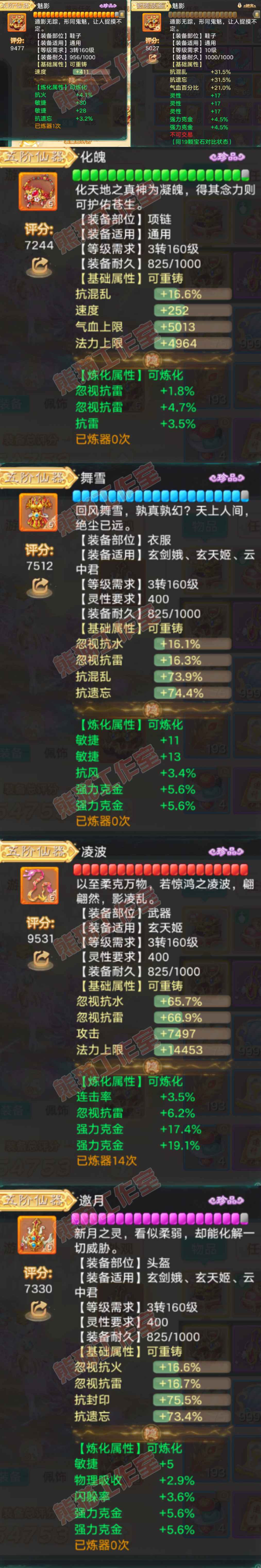 16485大话西游账号详情图4 16485大话西游账号详情图4