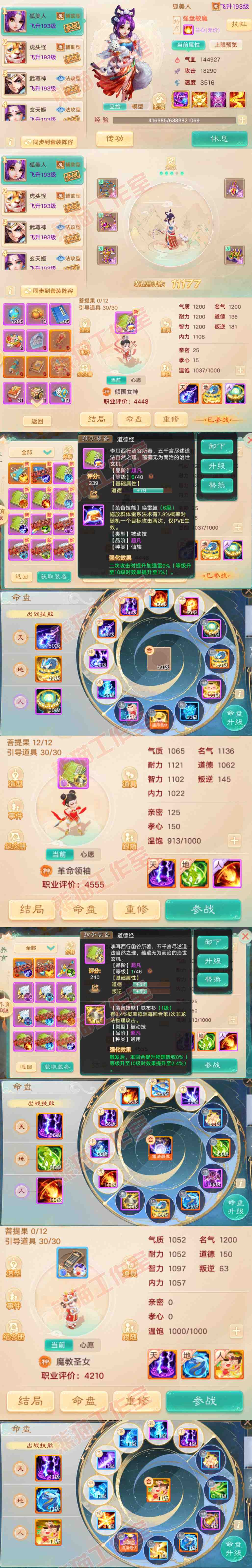 16485大话西游账号详情图11 16485大话西游账号详情图11