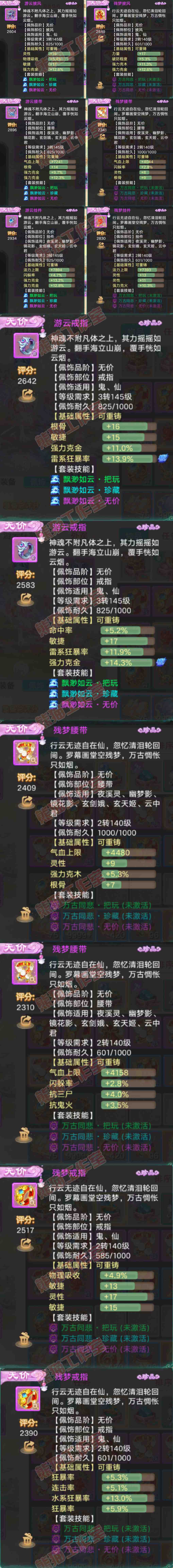 16485大话西游账号详情图5 16485大话西游账号详情图5