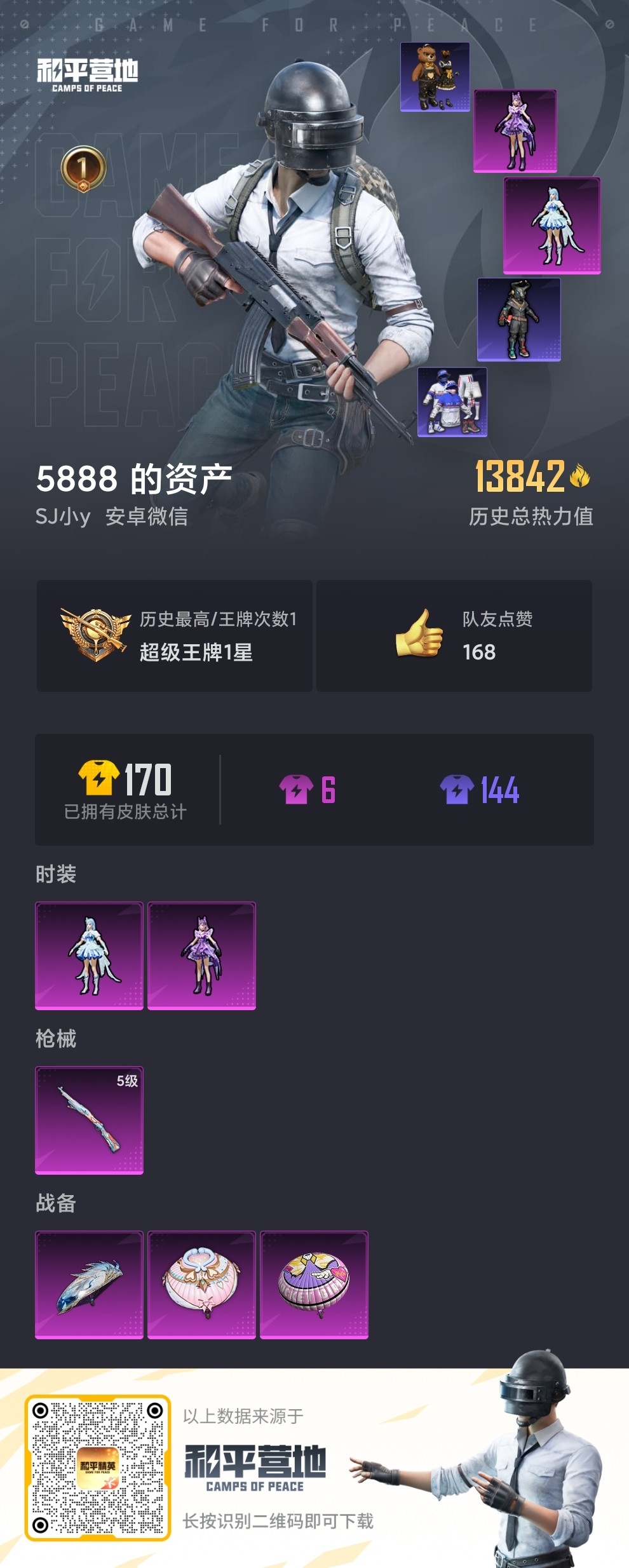 HP3288911和平精英账号详情图9 HP3288911和平精英账号详情图9