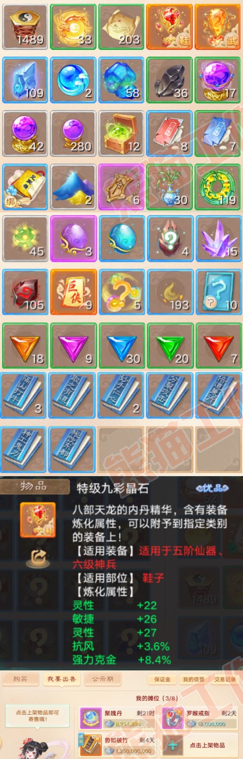 16486大话西游账号详情图10