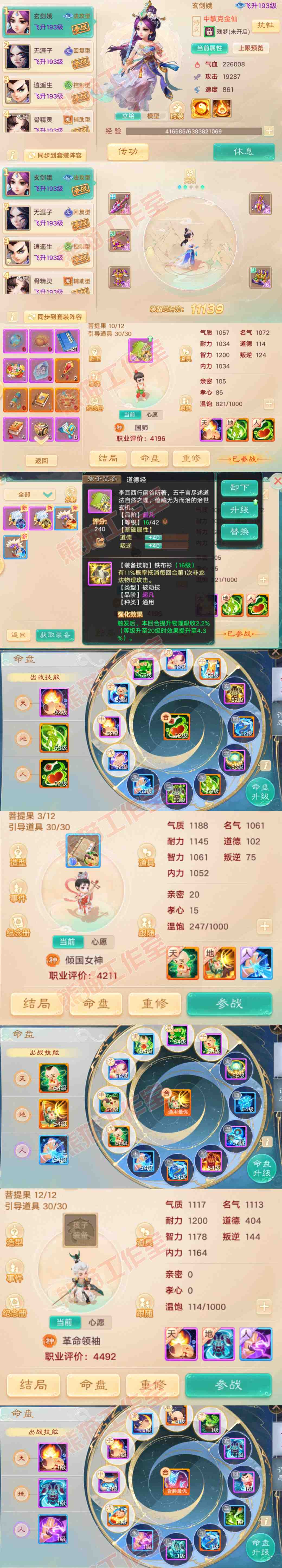 16486大话西游账号详情图13