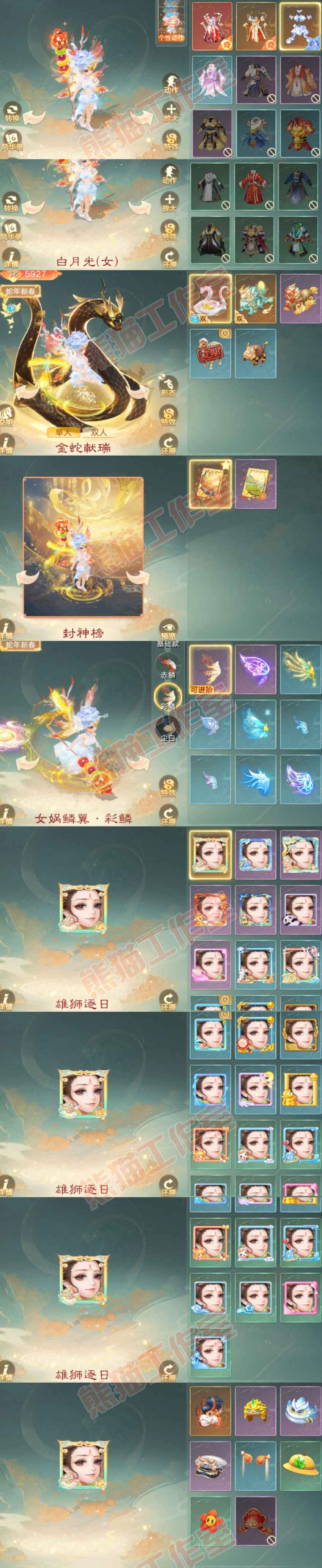 16486大话西游账号详情图11