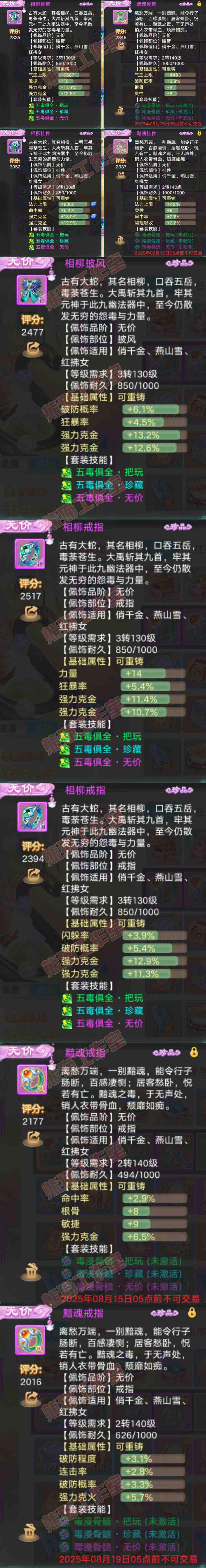 16486大话西游账号详情图7