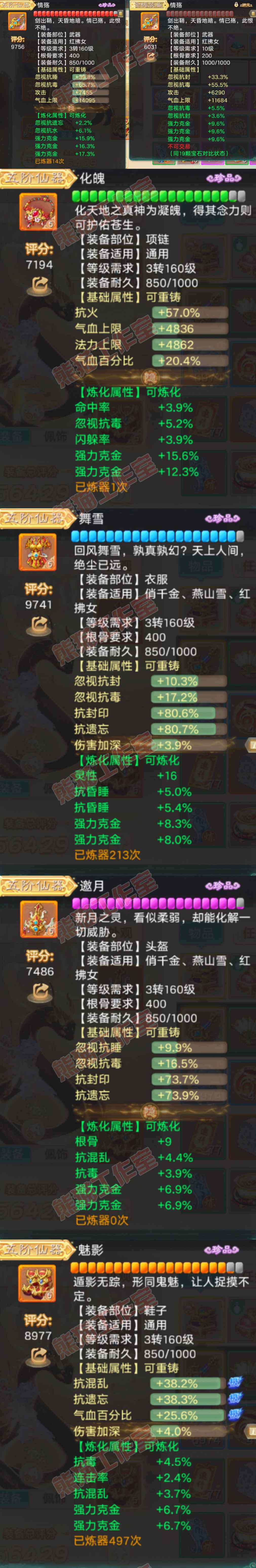 16486大话西游账号详情图6