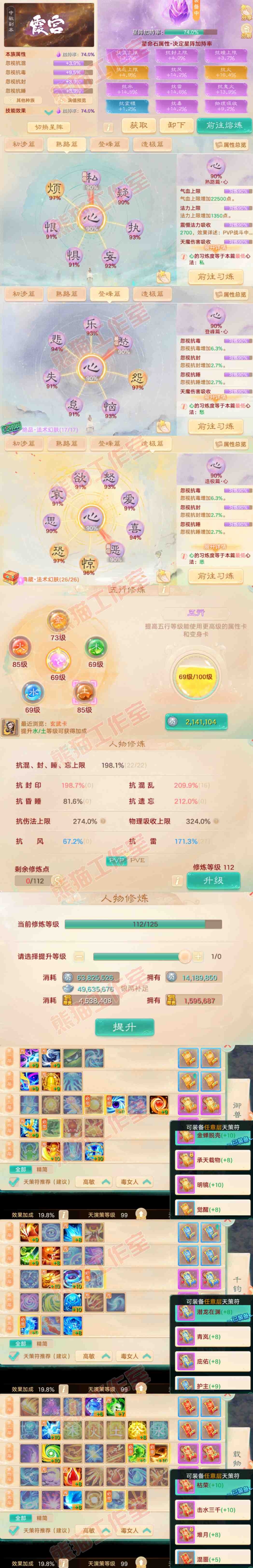 16486大话西游账号详情图5