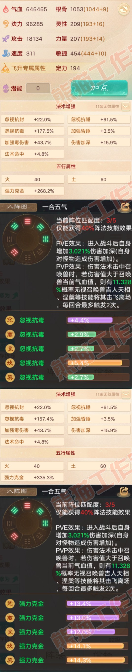 16486大话西游账号详情图2