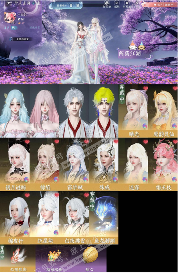 逆水寒手游账号踏北尘瑶光听雪nsy1-527【账号类型】手机账号【区服】瑶光听雪【性别】女【职业】铁衣【战力值】786966【衣品值】15万【国色值】52330【馆藏值】11万【已用天赏石】12天赏 + 4转盘外观+1未用...