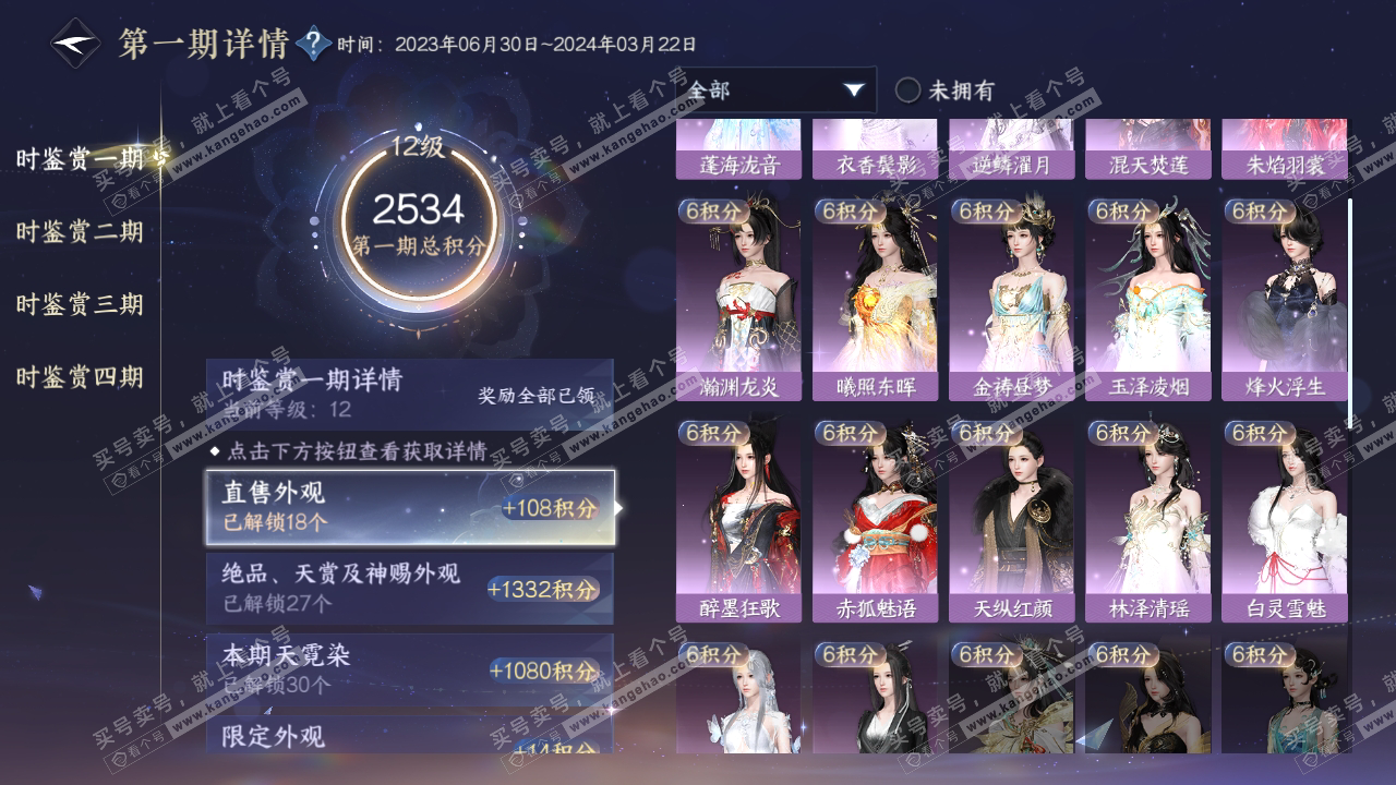 NSH318613逆水寒手游账号详情图23 NSH318613逆水寒手游账号详情图23