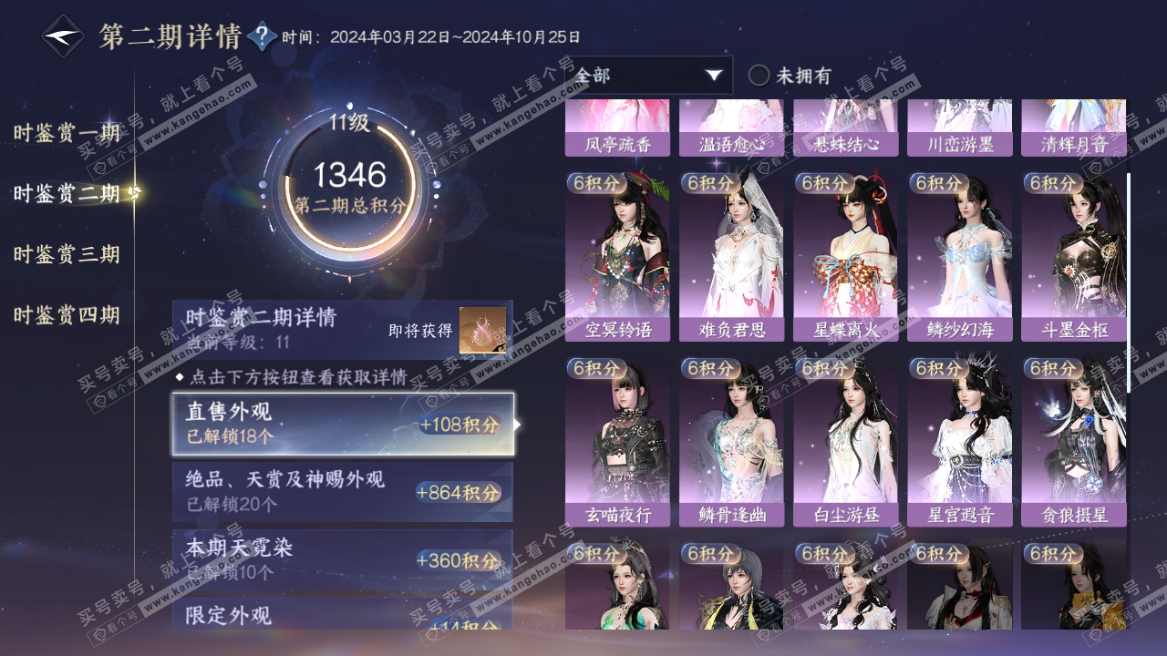 NSH318613逆水寒手游账号详情图24 NSH318613逆水寒手游账号详情图24