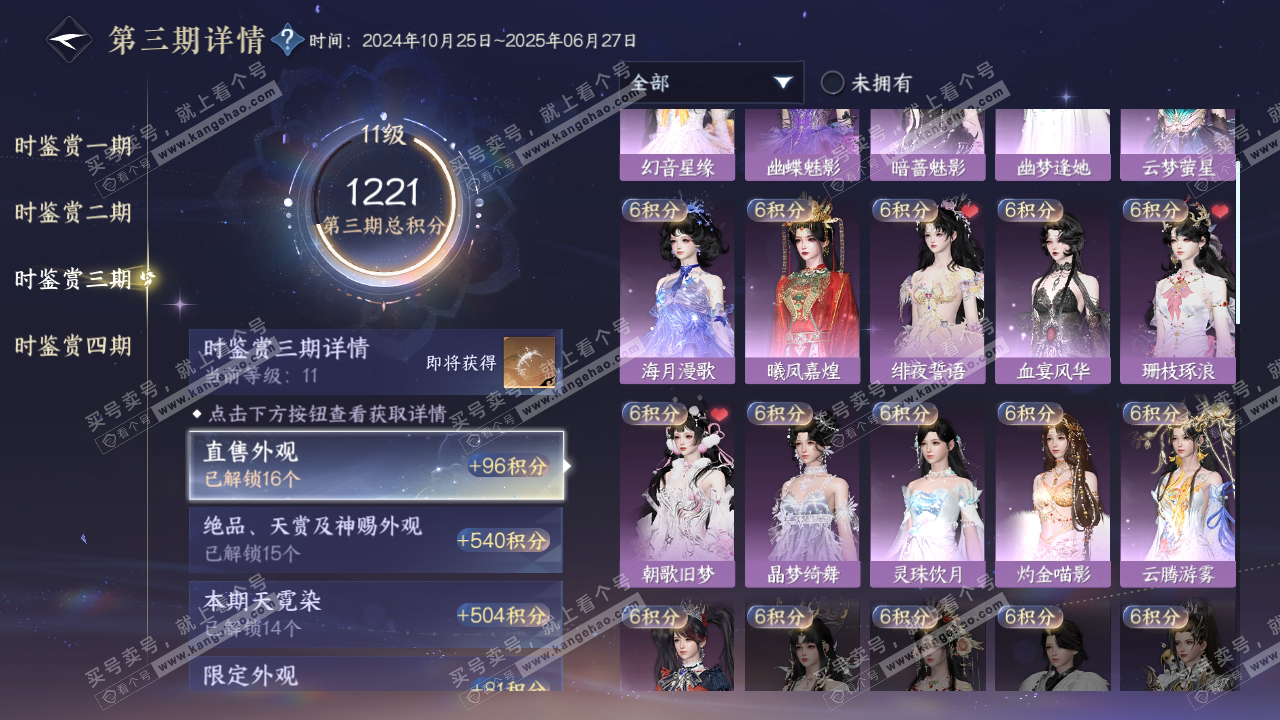 NSH318613逆水寒手游账号详情图25 NSH318613逆水寒手游账号详情图25