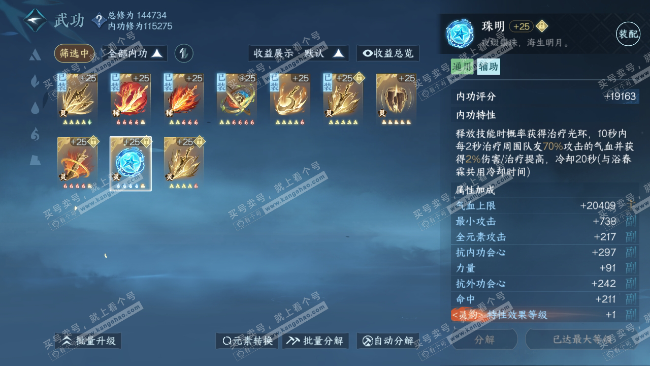 NSH318613逆水寒手游账号详情图69 NSH318613逆水寒手游账号详情图69