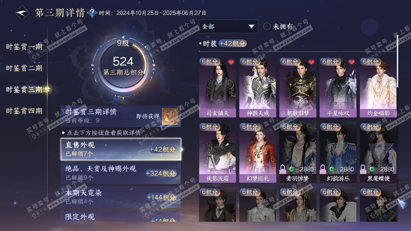NSH318614逆水寒手游账号详情图19 NSH318614逆水寒手游账号详情图19