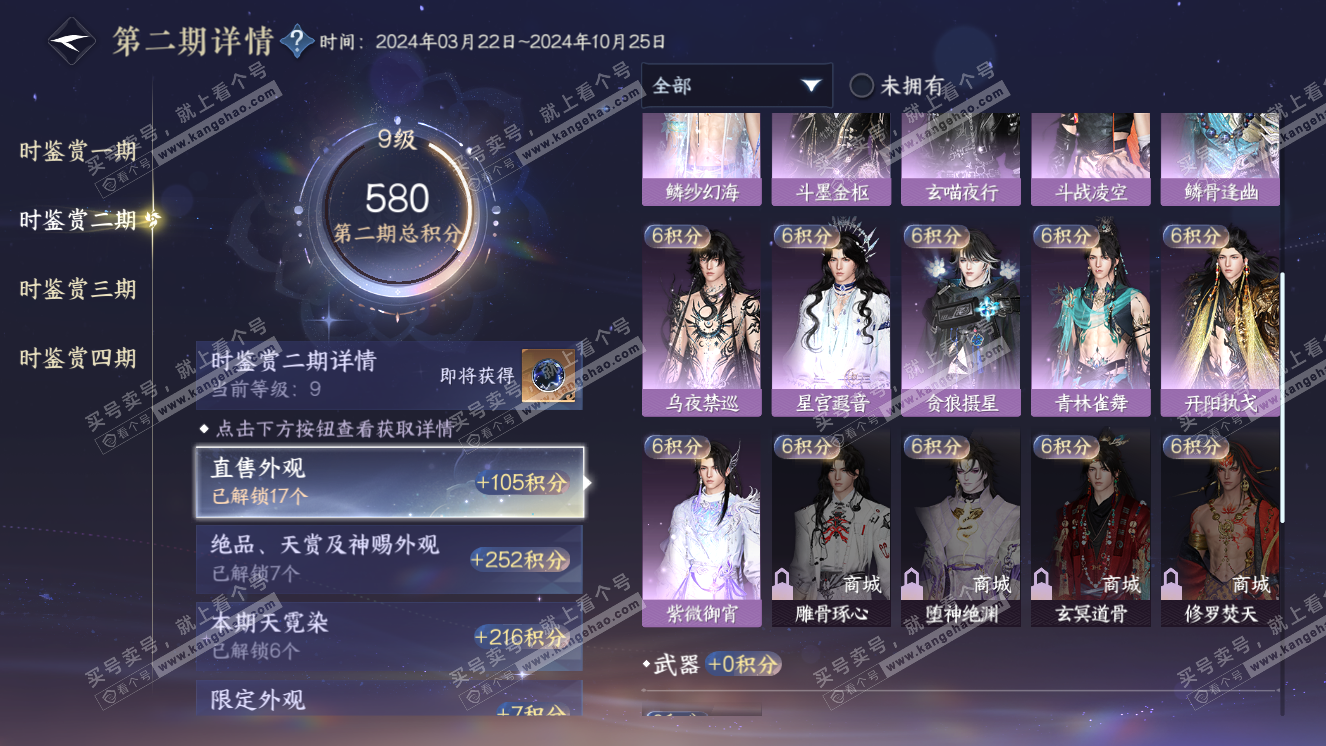 NSH318614逆水寒手游账号详情图18 NSH318614逆水寒手游账号详情图18