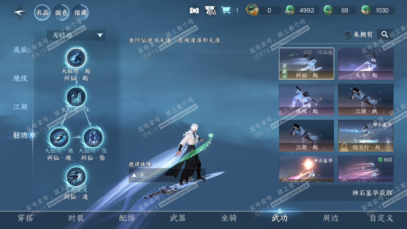 NSH318614逆水寒手游账号详情图22 NSH318614逆水寒手游账号详情图22