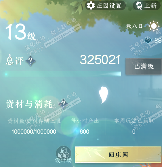 NSH318614逆水寒手游账号详情图44 NSH318614逆水寒手游账号详情图44