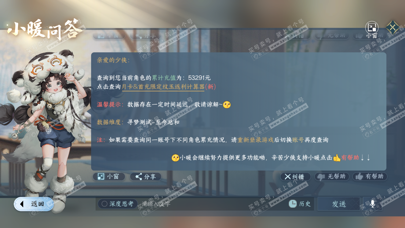 NSH318614逆水寒手游账号详情图45 NSH318614逆水寒手游账号详情图45