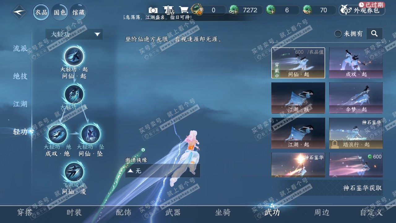 NSH318622逆水寒手游账号详情图9 NSH318622逆水寒手游账号详情图9