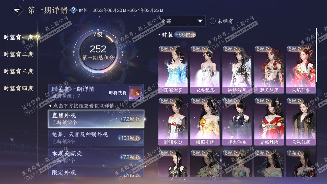 NSH318622逆水寒手游账号详情图13 NSH318622逆水寒手游账号详情图13