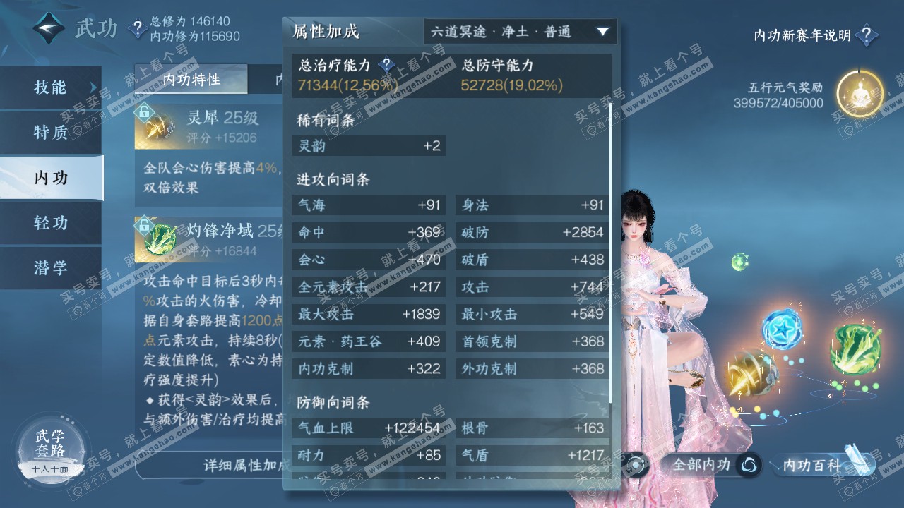NSH318622逆水寒手游账号详情图19 NSH318622逆水寒手游账号详情图19