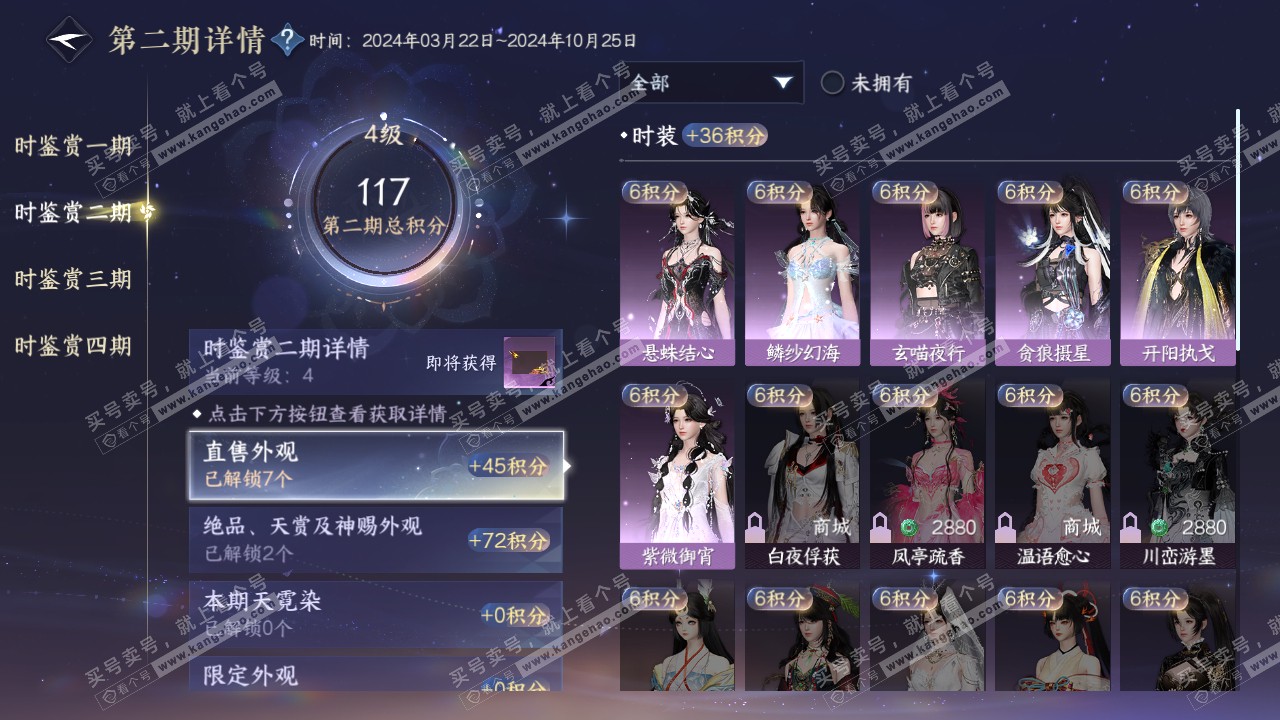 NSH318622逆水寒手游账号详情图15 NSH318622逆水寒手游账号详情图15