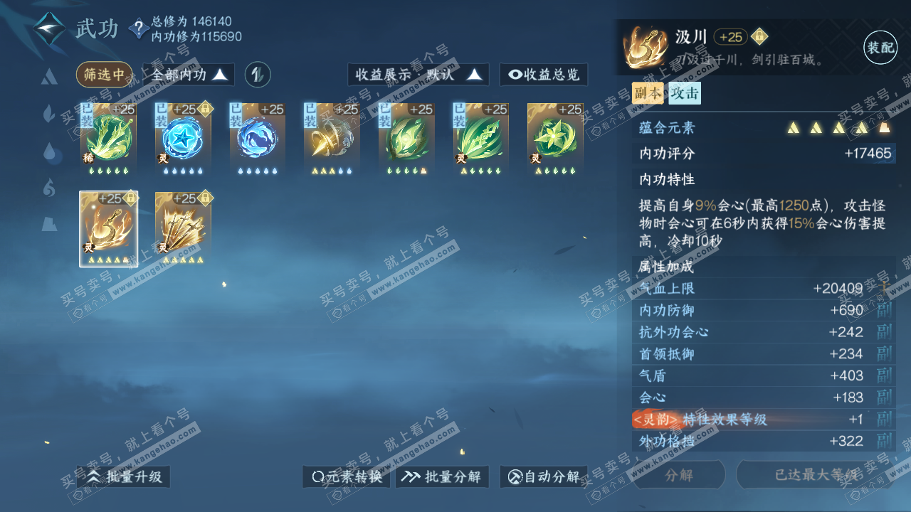 NSH318622逆水寒手游账号详情图24 NSH318622逆水寒手游账号详情图24